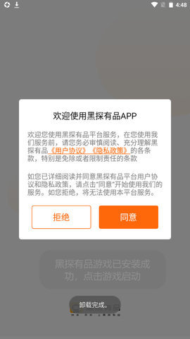 黑探有品剧本杀APPv1.0.0