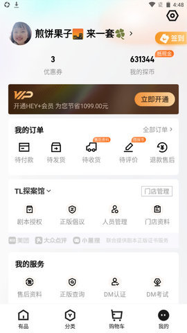 黑探有品APP破解版v1.0.0