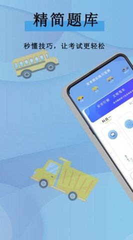 全通驾考APP最新版v1