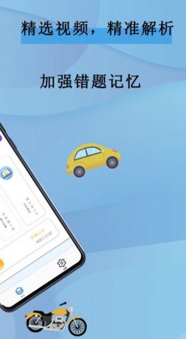 全通驾考APP最新版v1