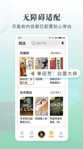 懒人听书大字版app免费版v1.1.1