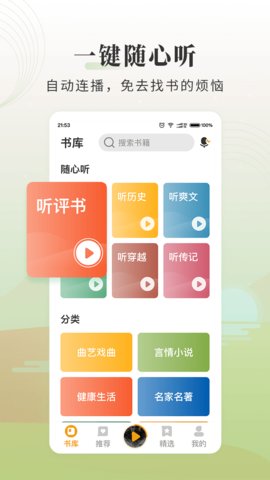 懒人听书大字版app免费版v1.1.1