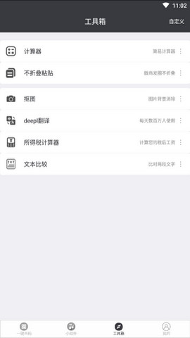 健康码秒开助手app安卓版v1.1.7