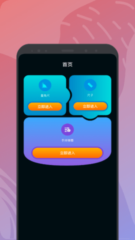 饭饭工具盒APP安卓版v1.1