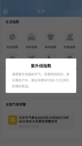 时时看天气app安卓版v6.0.0.1