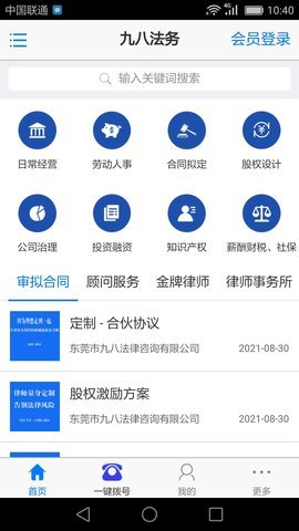 九八法务APP最新版v1.0