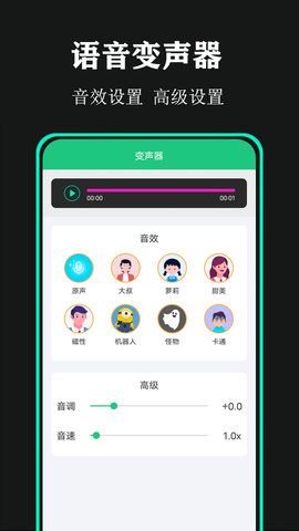 喵喵变声器app安卓版v1.0