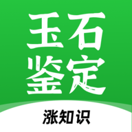 玉石鉴定APP扫一扫