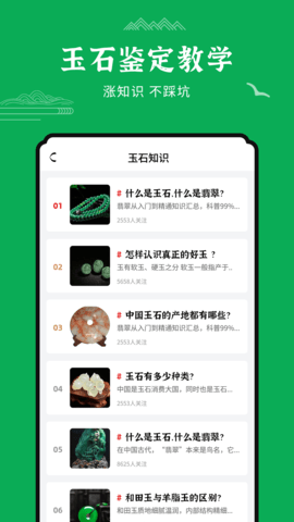 玉石鉴定APP扫一扫v1.0.0