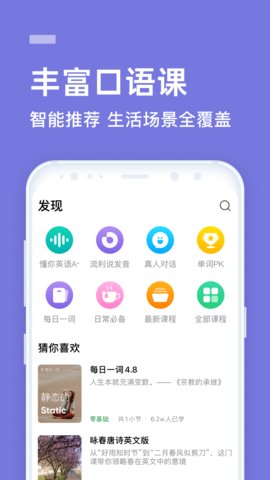 企业流利说app官方版v9.9.16