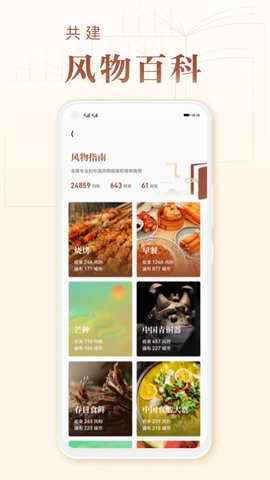 华夏风物app手机版v2.15.0