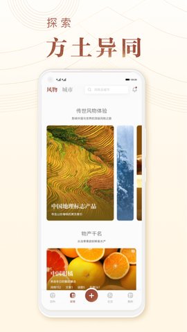 华夏风物app手机版v2.15.0