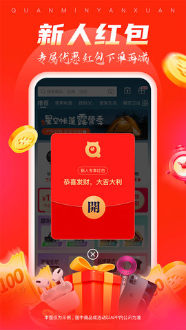 全民严选app官方版v6.2.2