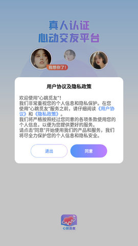 心跳觅友APP安卓版v1.0.2