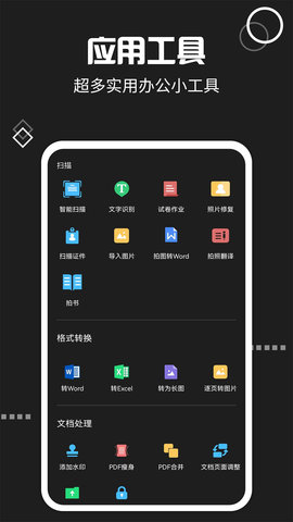 文件扫描宝app安卓版v3.2.5