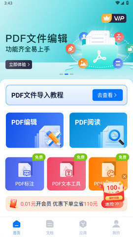 迅捷PDF编辑器app官方版v1.0.0.0