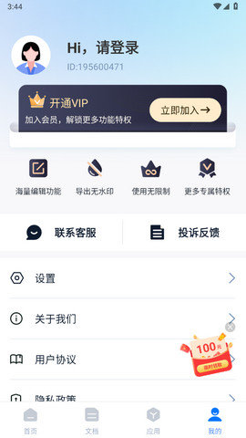 迅捷PDF编辑器app官方版v1.0.0.0