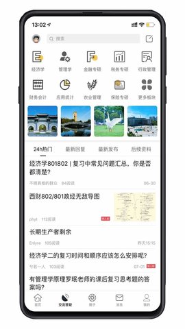 西财考研app手机版v5.8.8