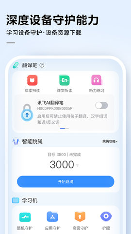 讯飞AI学APP官方版v2.9.3.12338