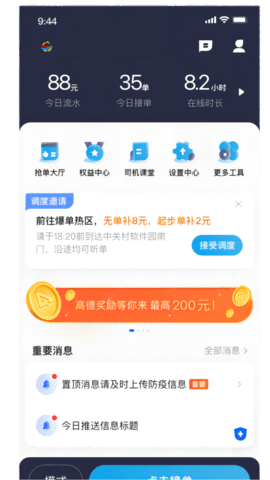 遨翔出行APP司机版v5.40.5.0010