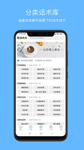 爱语先生APP最新版v1.2.2