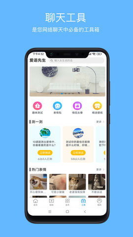 爱语先生APP最新版v1.2.2