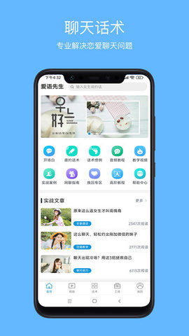 爱语先生APP最新版v1.2.2