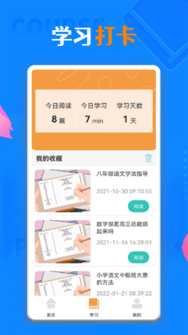 一起学习学堂官方APPv1.1