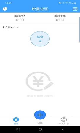 睨曼记账APP破解版v1.1.1