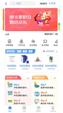工银e生活app官方版v5.0.0