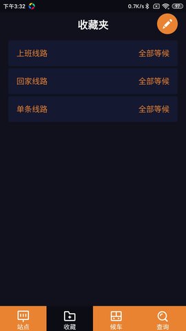 深圳公交助乘app手机版v2.3.9