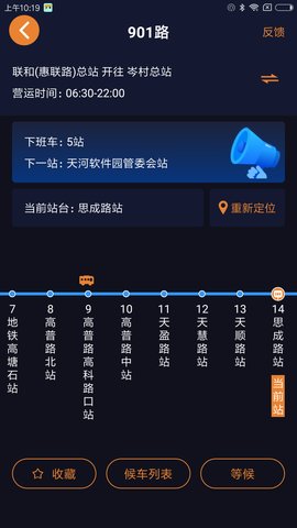 深圳公交助乘app手机版v2.3.9