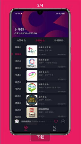 畅听FM纯净版v2.3.2