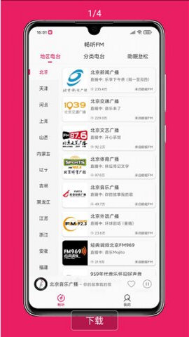 畅听FM纯净版v2.3.2