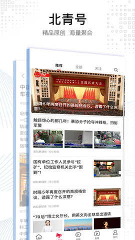 北京青年报电子版app官方版v3.0.8