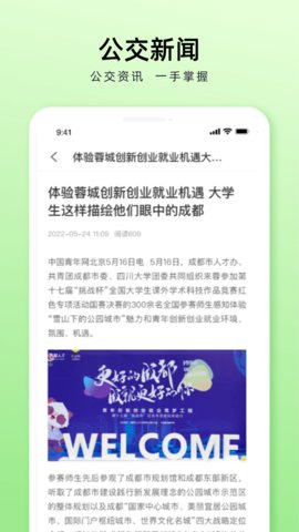 安逸巴士app官方版v1.0.0