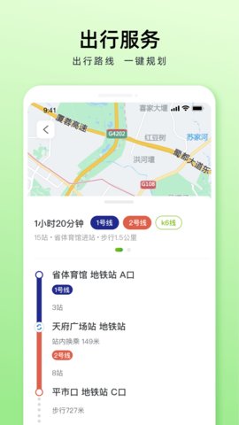 安逸巴士app官方版v1.0.0