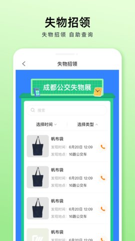 安逸巴士app官方版v1.0.0