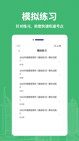 健康管理师易题库APP免费版v1.0.0