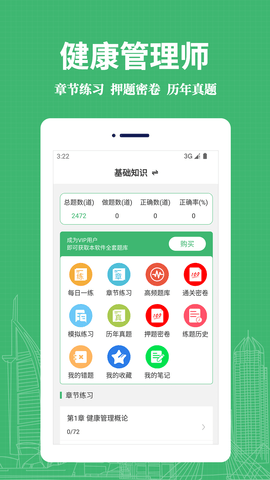 健康管理师易题库APP免费版v1.0.0