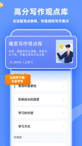 羊驼雅思app手机版v3.9.9