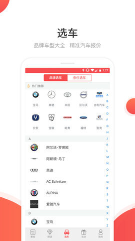 网通社汽车app手机版v4.5.2