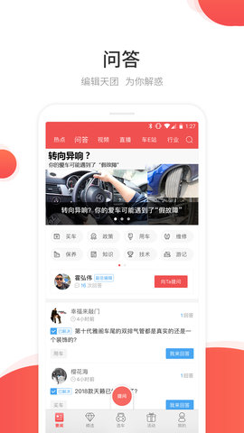 网通社汽车app手机版v4.5.2