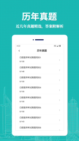 口腔执业医师易题库软件免费版v1.0.0