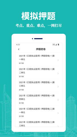 口腔执业医师易题库软件免费版v1.0.0