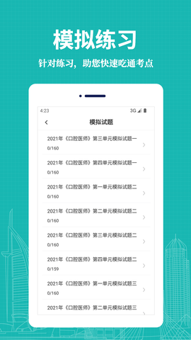 口腔执业医师易题库软件免费版v1.0.0