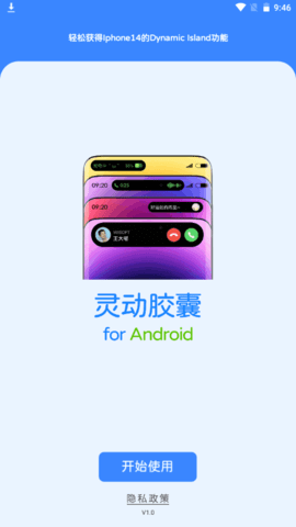 灵动胶囊华为版本v1.0