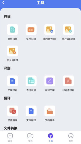 随身扫描王app手机版v1.0.3