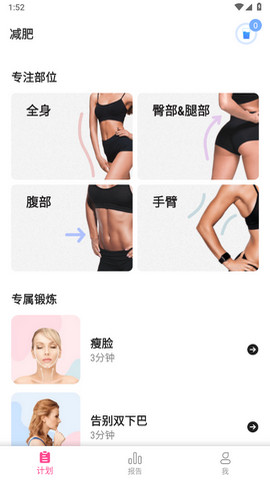 女性减肥健身应用破解版v2.0.1