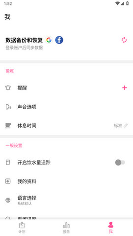 女性减肥健身应用破解版v2.0.1